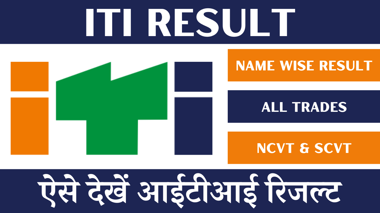 Jharkhand ITI Result 2024, Check Jharkhan ITI NCVT and SCVT Result